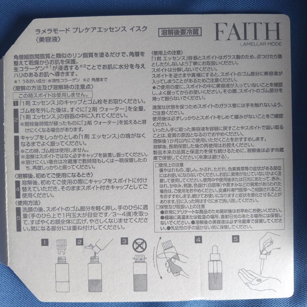 FATH 化粧品ラメラモードプレケアエッセンㇲ　イスク