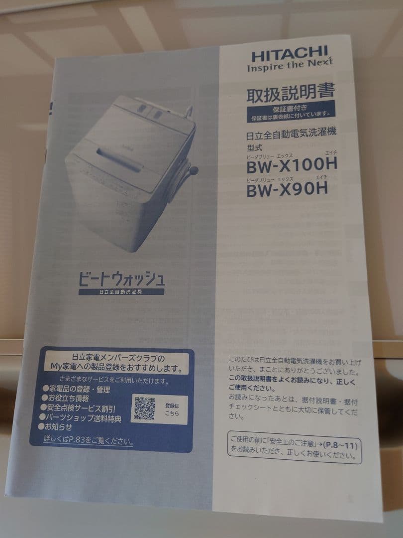 ※在庫処分大特価※HITACHI【2023年式】BW-X100H　 10kg