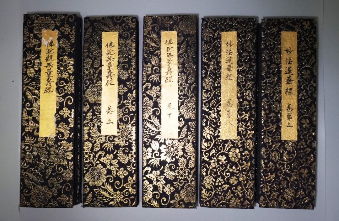 紺紙金泥 浄土三部経 訓読