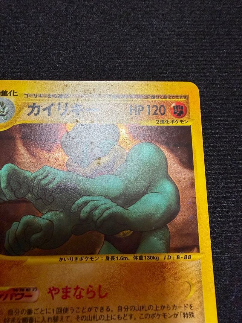 ポケモンカード eシリーズ キラ カイリキー ★ 2枚セット※状態難あり