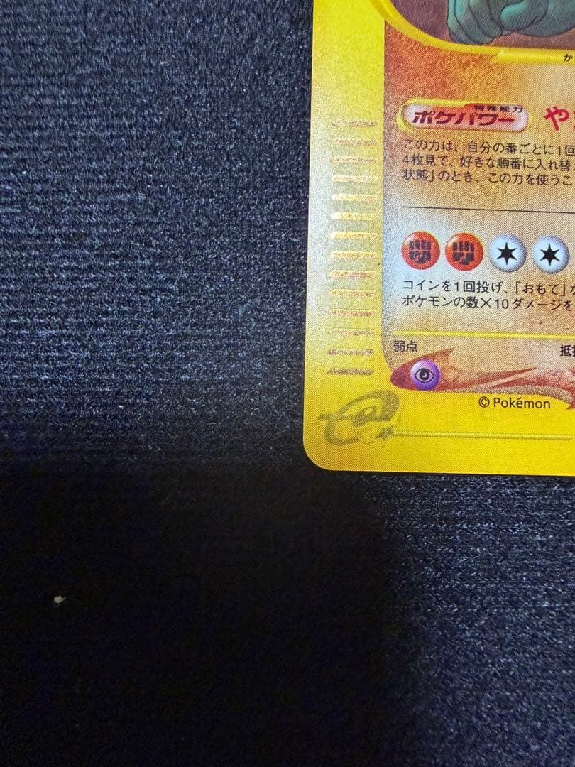 ポケモンカード eシリーズ キラ カイリキー ★ 2枚セット※状態難あり