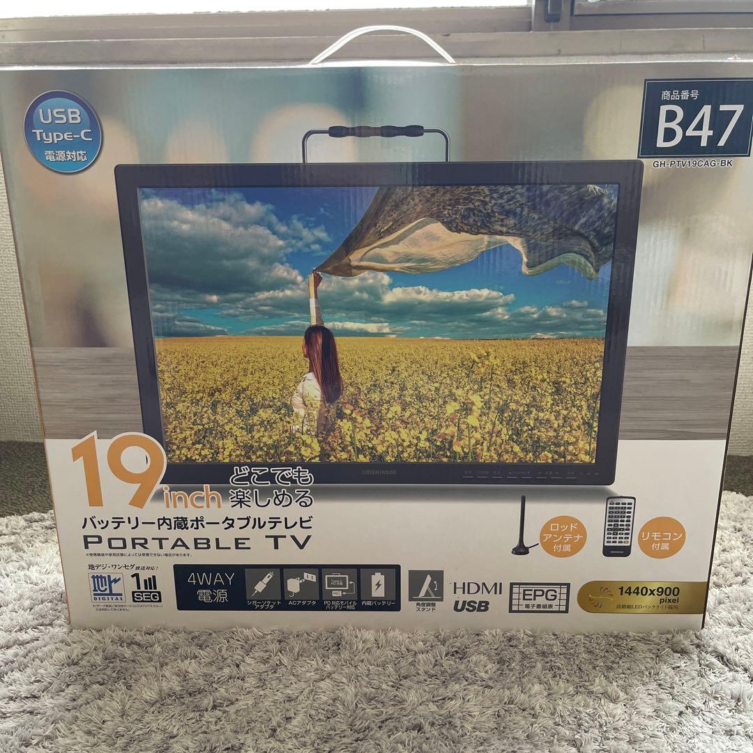 ポータブルテレビ　19インチ