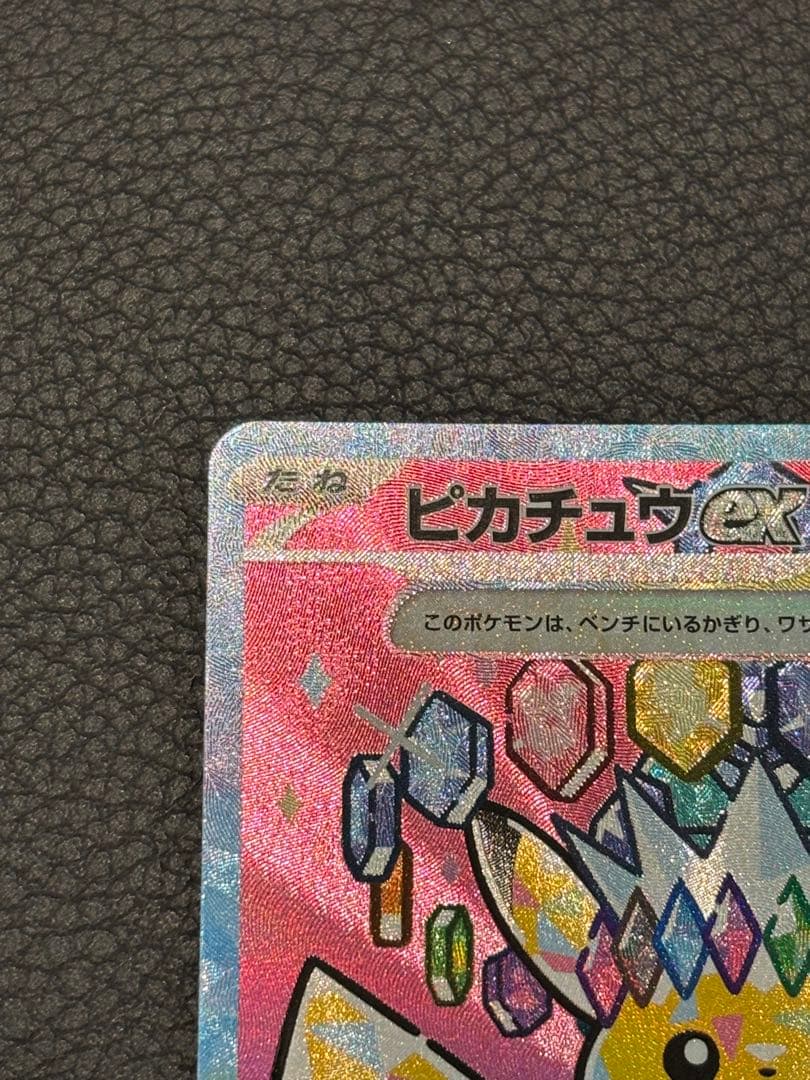 ピカチュウEX SAR メガドリームex 美品