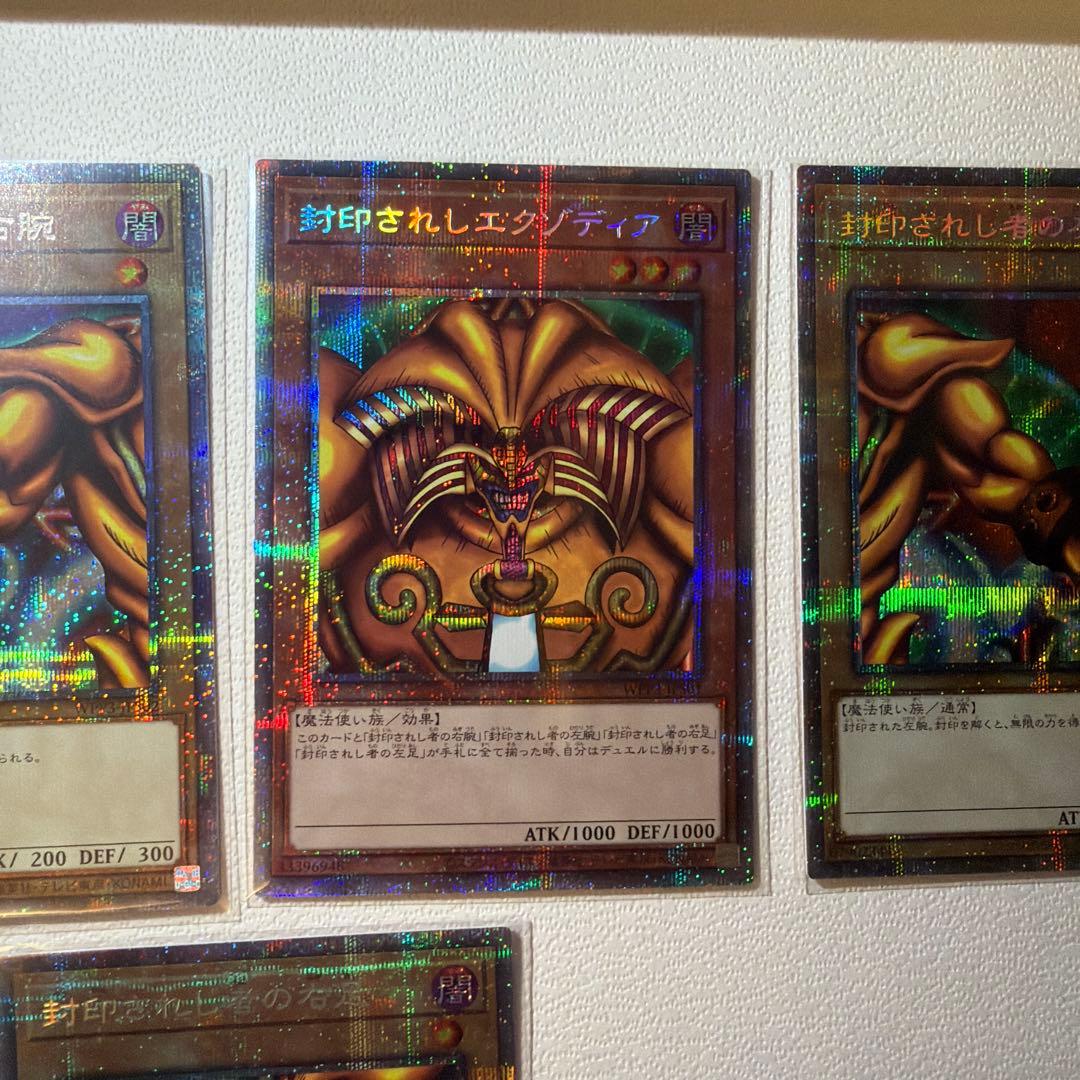 遊戯王　封印されしエクゾディア　プリズマティックシークレット　プリシク