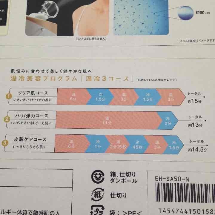 パナソニック、ナノケア