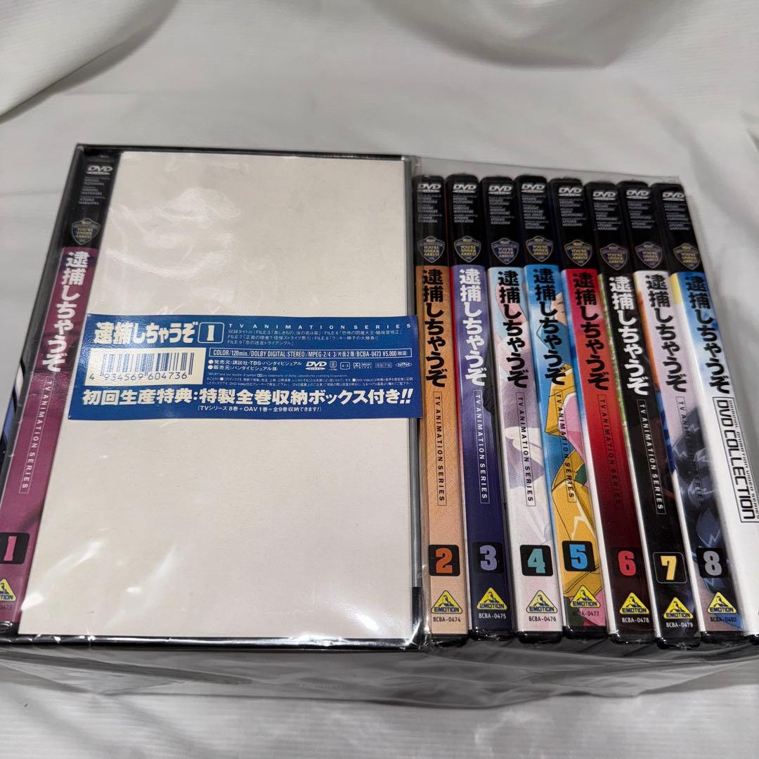 新品　逮捕しちゃうぞ DVD 全8巻セット＋DVDコレクション 完全コンプリート