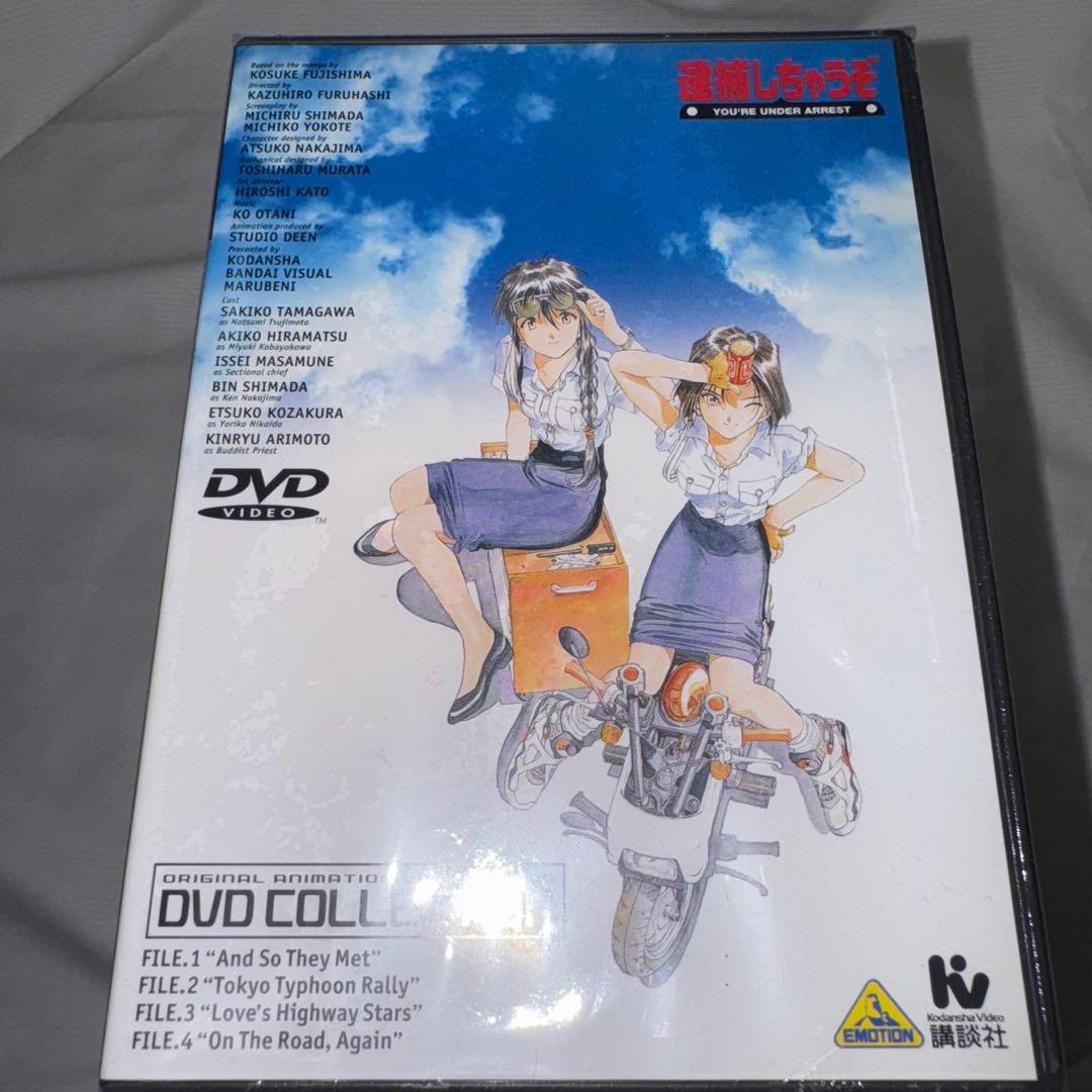 新品　逮捕しちゃうぞ DVD 全8巻セット＋DVDコレクション 完全コンプリート