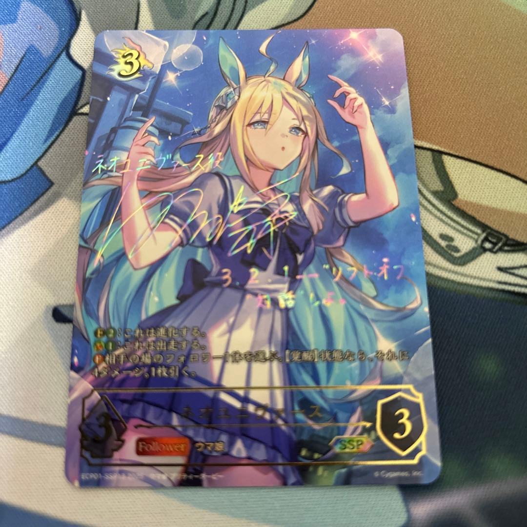 シャドウバースエボルヴ　ネオユニヴァース　ssp 進化前　進化後セット