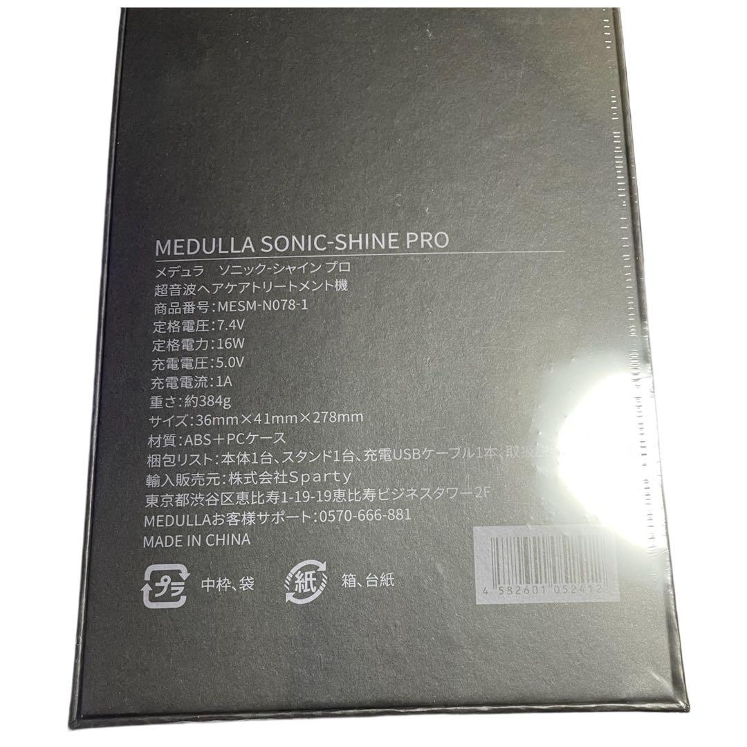 MEDULLA ソニック・シャインプロ