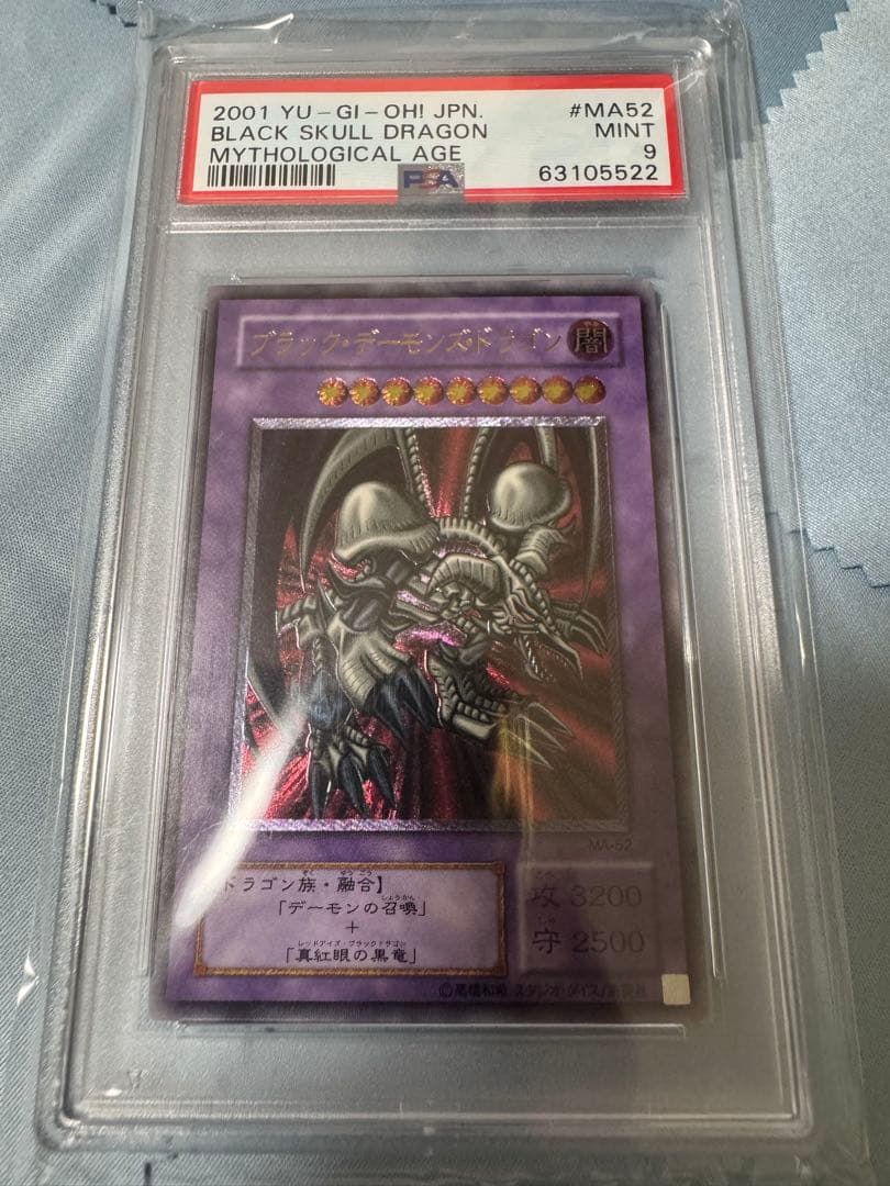 遊戯王　psa9 ブラックデーモンズドラゴン　レリーフ　アルティメットレア