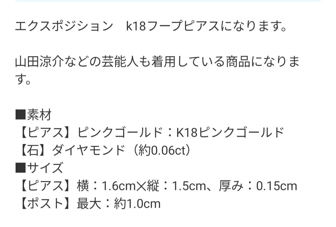 天才　K18ダイヤモンド フープピアス　ピンクゴールド片耳