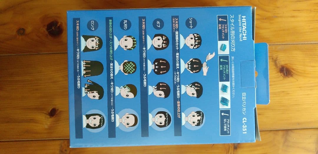 日立バリカン CL-351　替刃2個