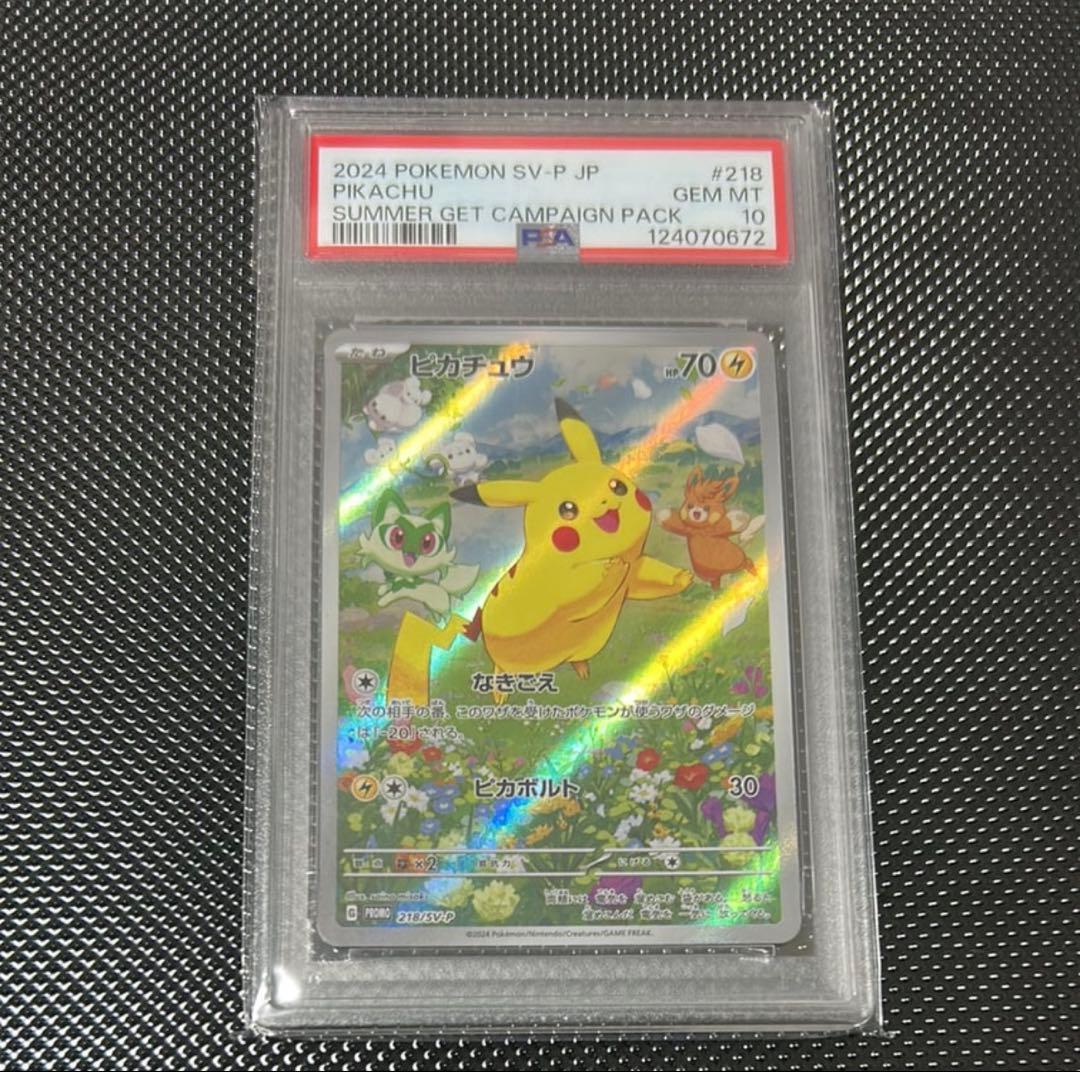 【PSA10】ポケモンカード 夏がキタ！ピカチュウ 218/SV-P プロモ