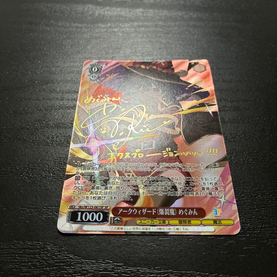 ヴァイス　アークウィザード（爆裂魔）めぐみんSP1枚