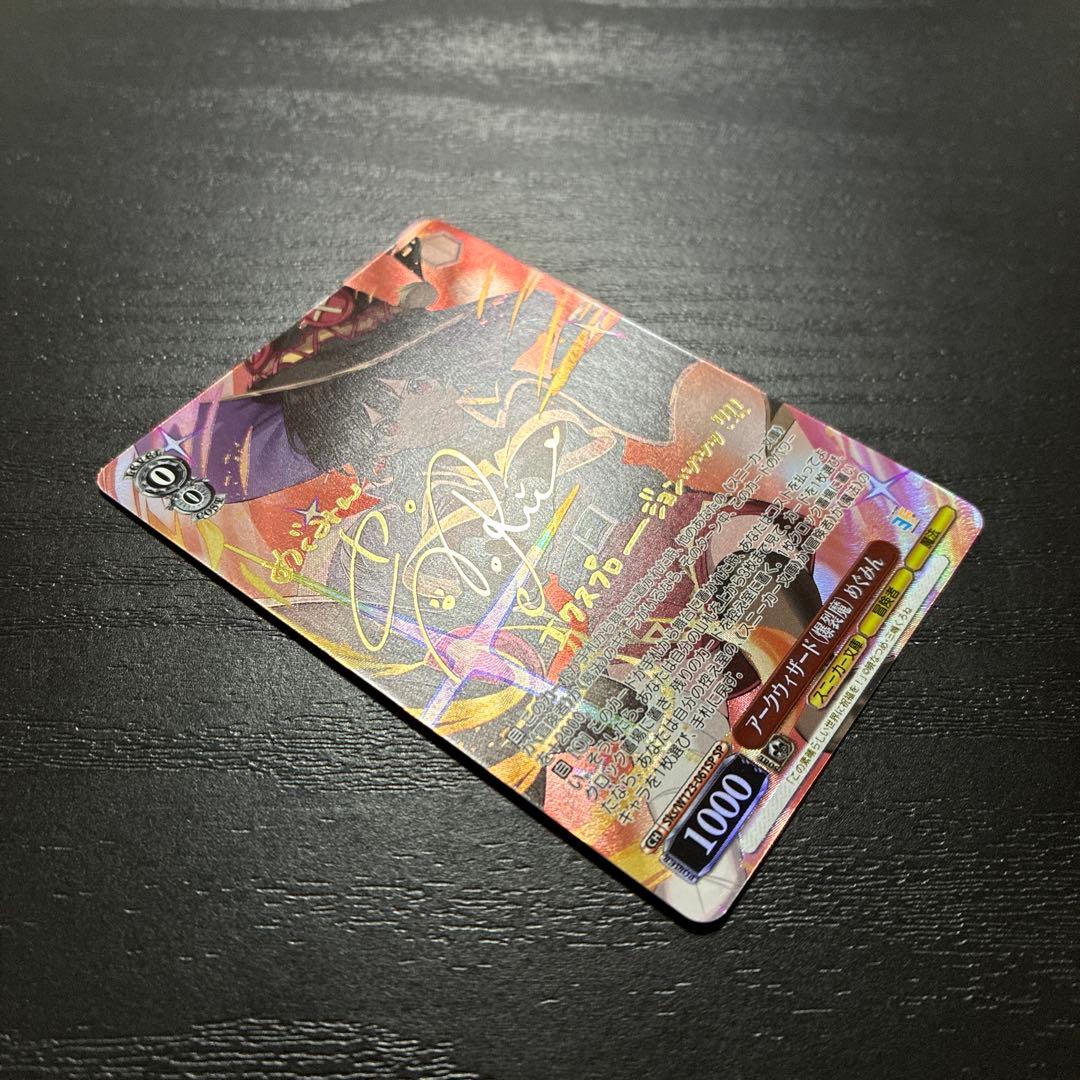 ヴァイス　アークウィザード（爆裂魔）めぐみんSP1枚