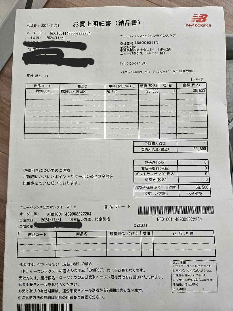 new balance993　ブラック　26.5