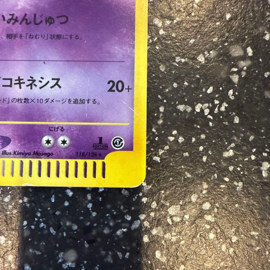 ミュウツー ★ 第1弾基本拡張パック 118/128