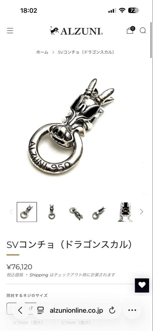 -*-様 ALZUNI ドラゴンスカル　ワッカコンチョ　SV950