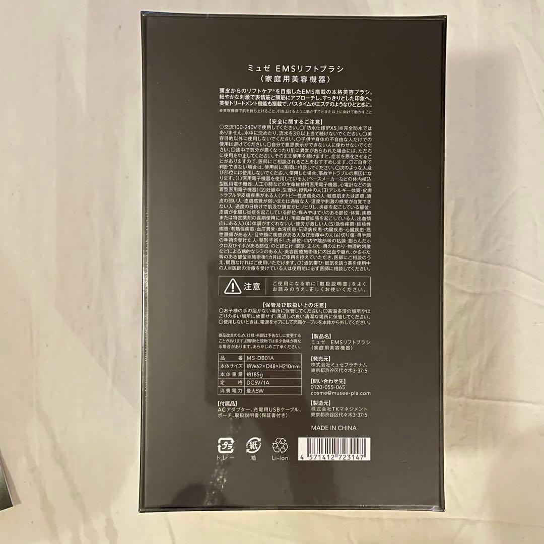 【新品未開封】ミュゼ リフトブラシ 美顔器