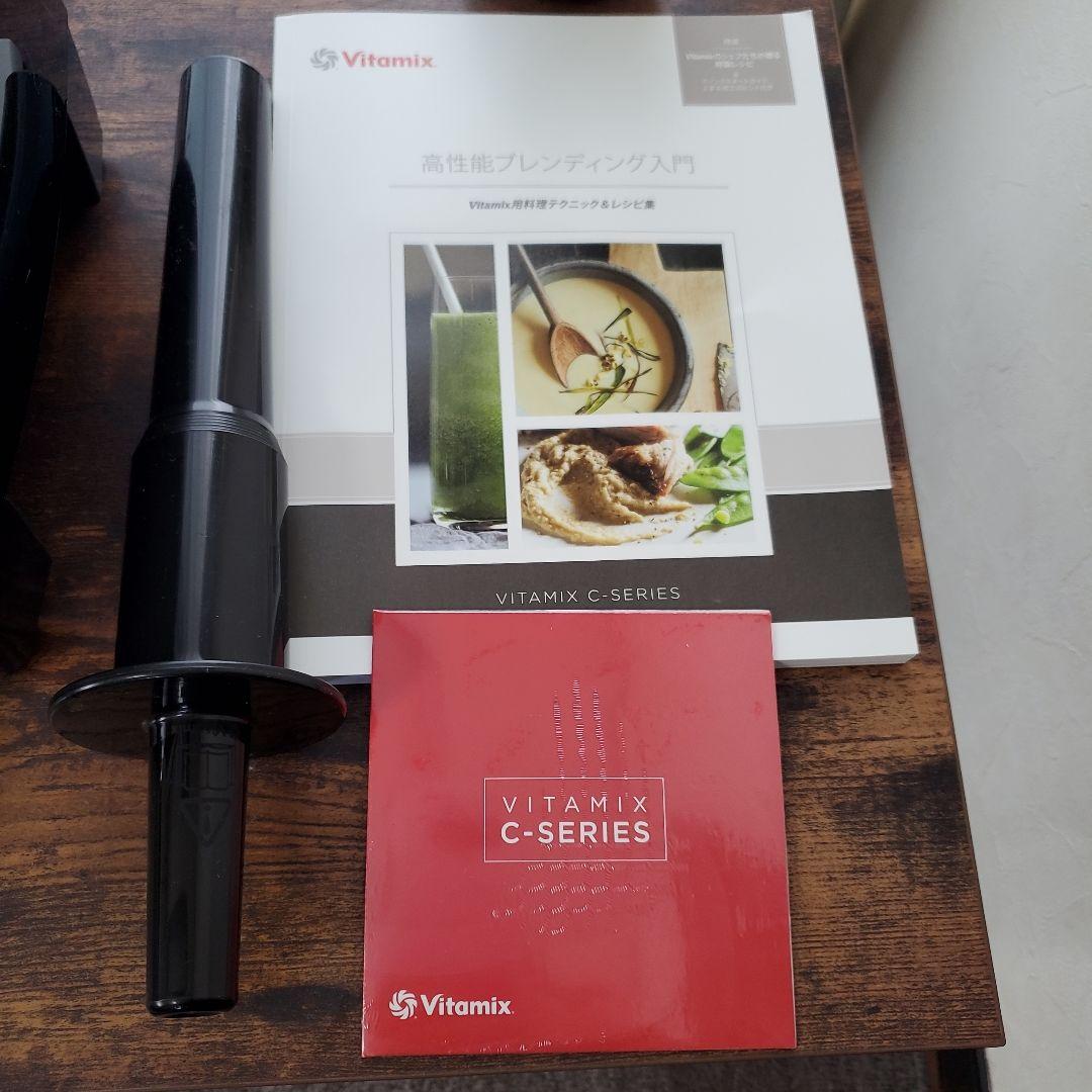 Vitamix　C-SERIES　バイタミックス