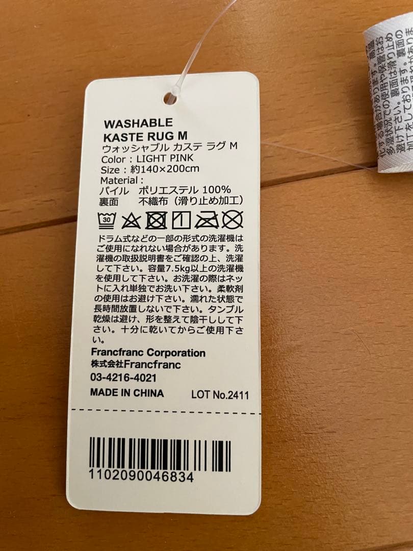 フランフラン ウォッシャブルカステラグ M ライトピンク タグ付き新品