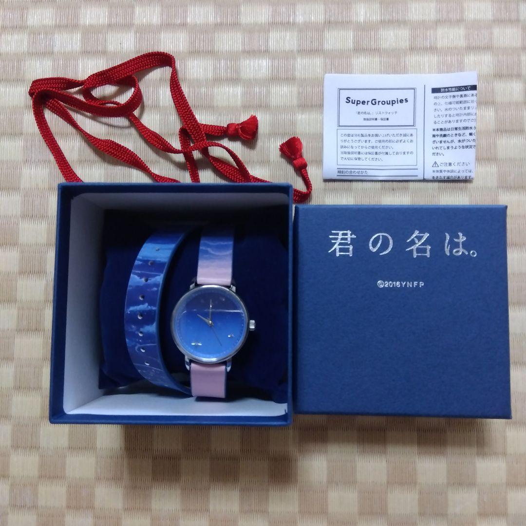 君の名は。腕時計　超激レア