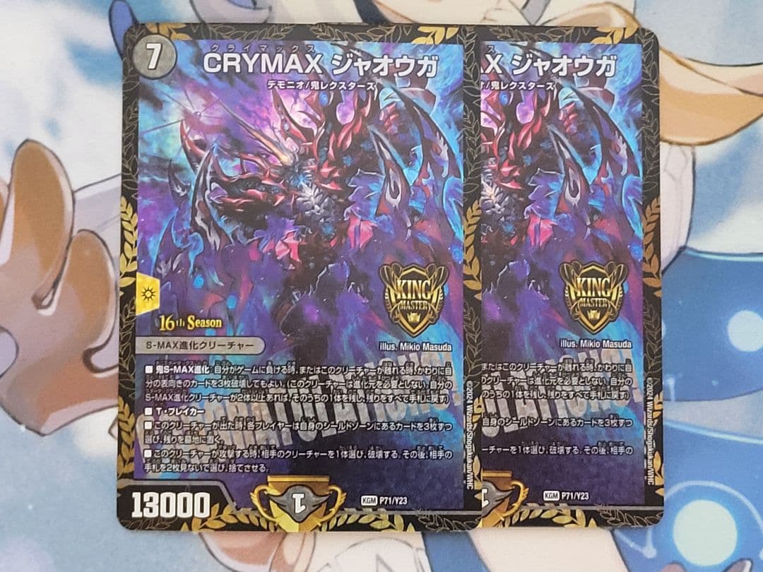 デュエマ　クライマックスジャオウガ CRYMAX ジャオウガcsプロモ