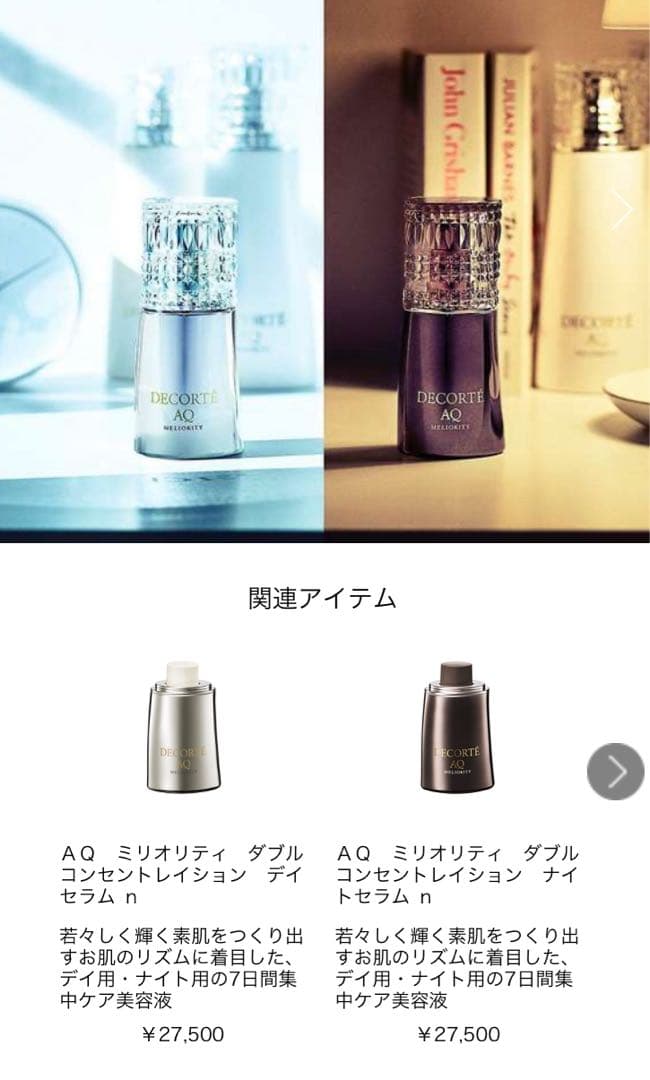 DECORTÉ ◆AQミリオリティダブル コンセントレイション ｎ◆新品未使用