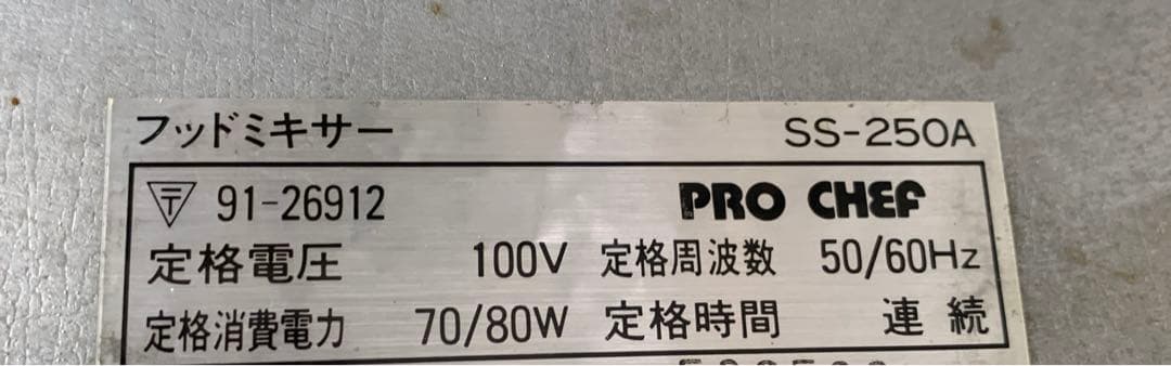 CHUBU PRO CHEF 業務用電動ミニスライサー SS-250A　厨房