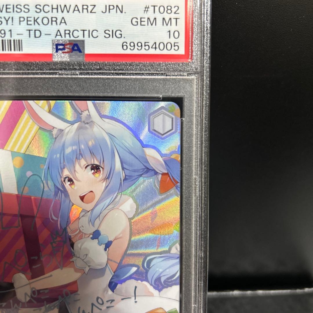 ヴァイスシュヴァルツ 大忙しっ! 兎田ぺこら sp PSA10