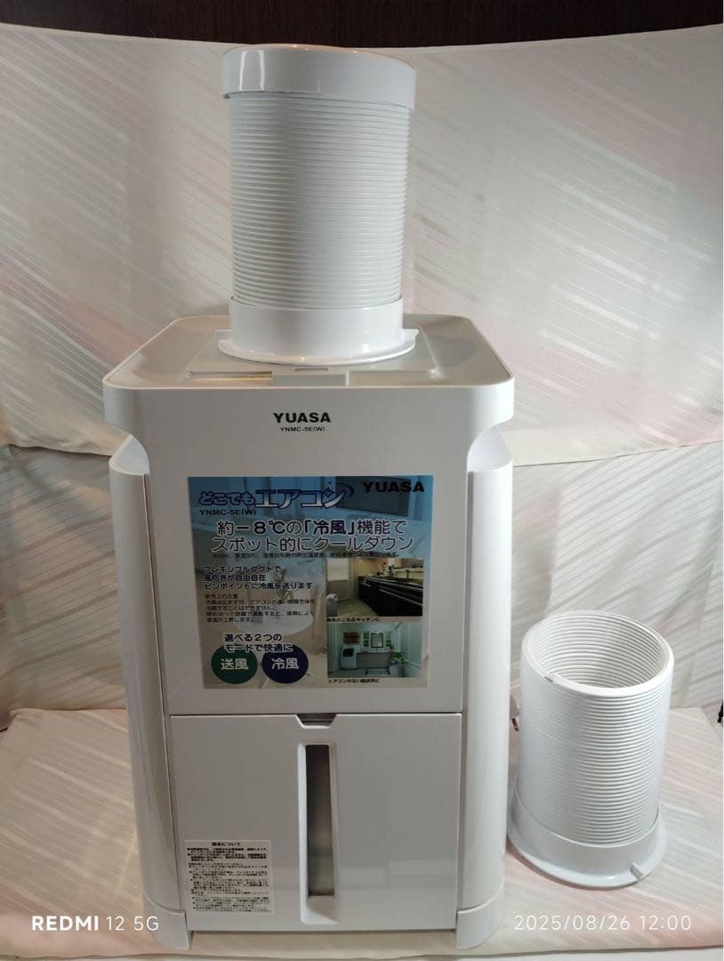 超美品 早い者勝ち☆スポットクーラー YUASA どこでもエアコン 2025年製