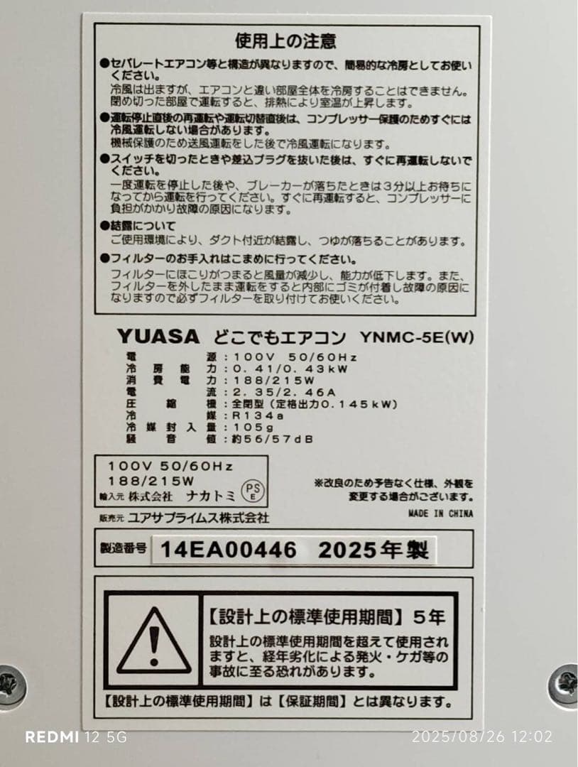 超美品 早い者勝ち☆スポットクーラー YUASA どこでもエアコン 2025年製