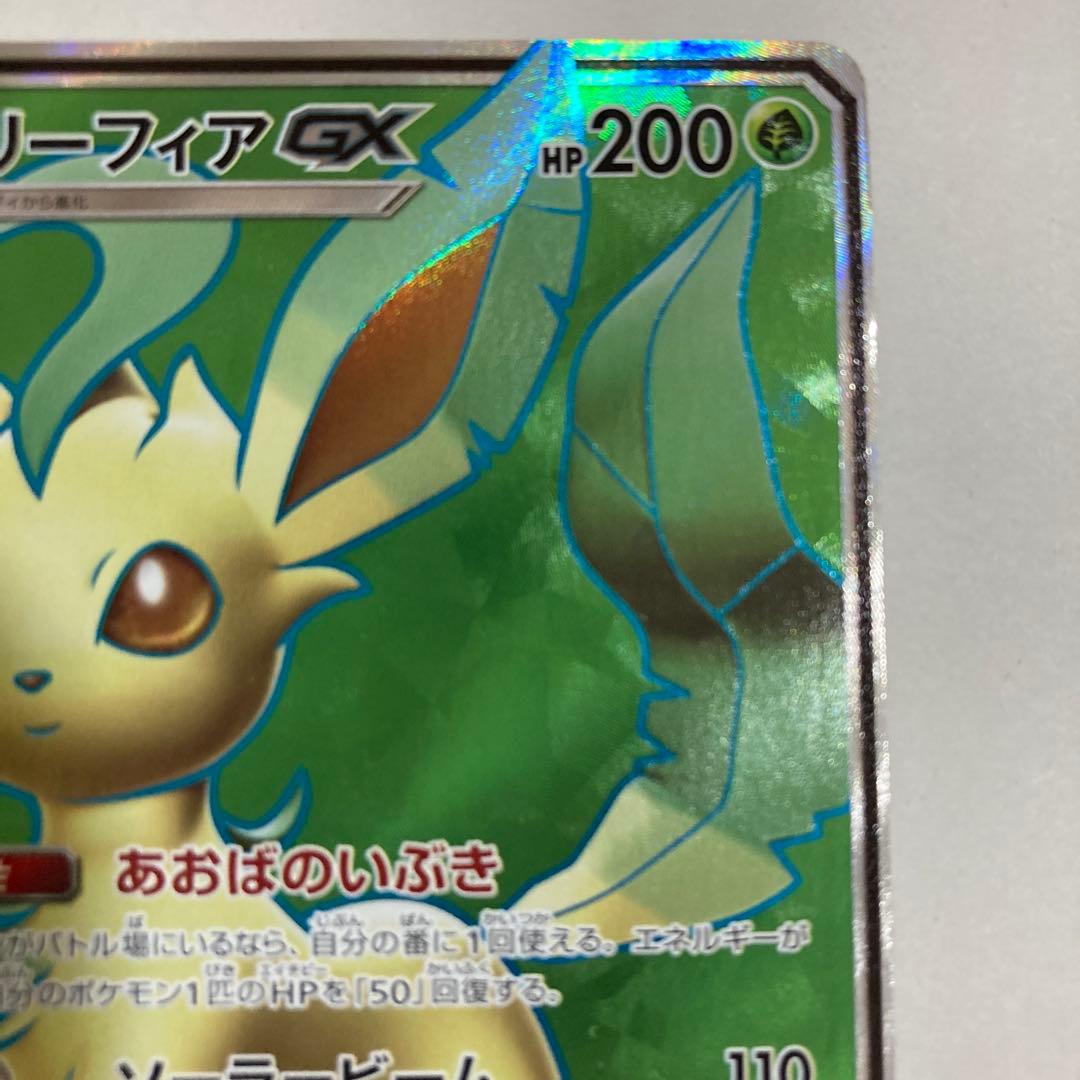 ポケモンカードゲーム ポケカ ポンチョを着たイーブイ リーフィア GX