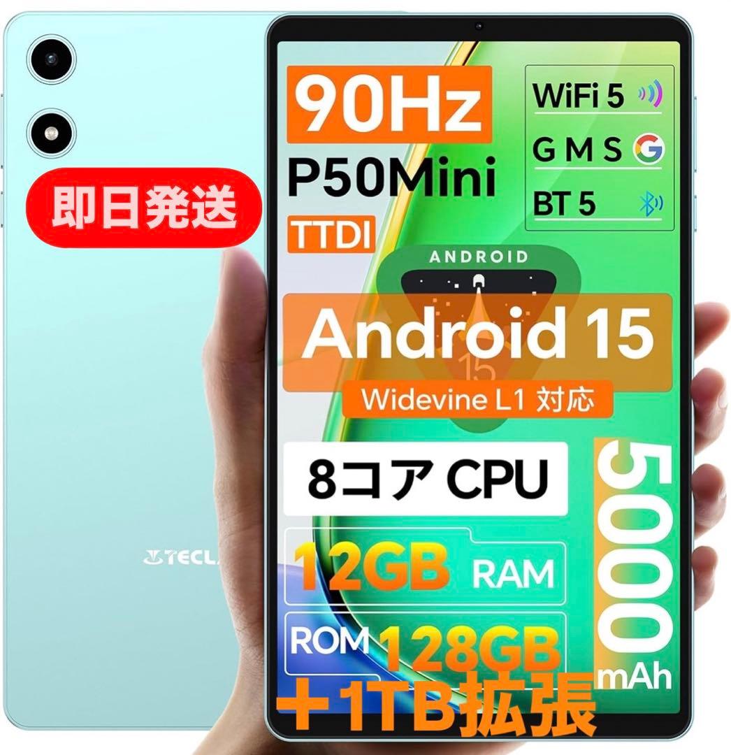 Android 15 タブレット 8インチ　12GB RAM+128GB+1TB