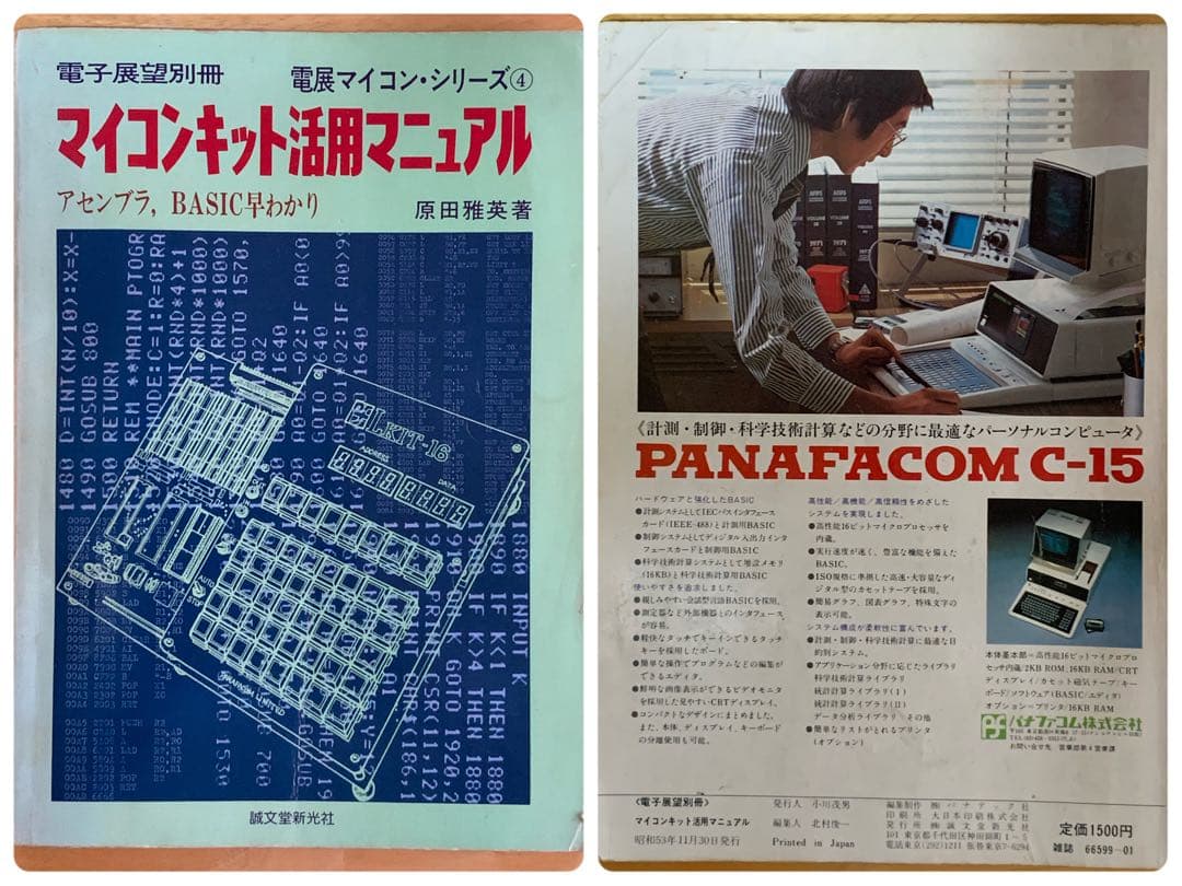 パナファコム PANAFACOM LKIT-16 組立済