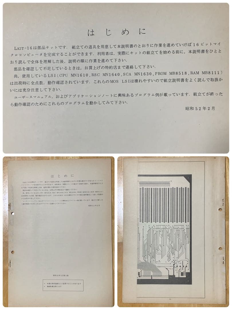 パナファコム PANAFACOM LKIT-16 組立済