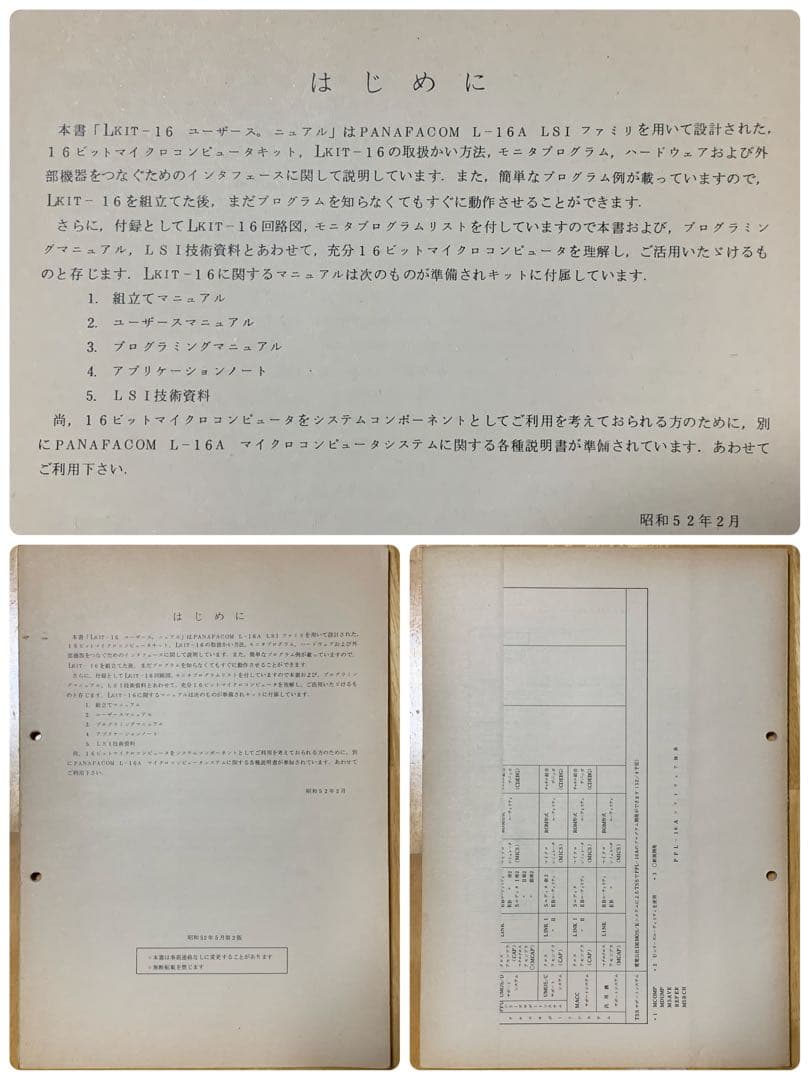 パナファコム PANAFACOM LKIT-16 組立済