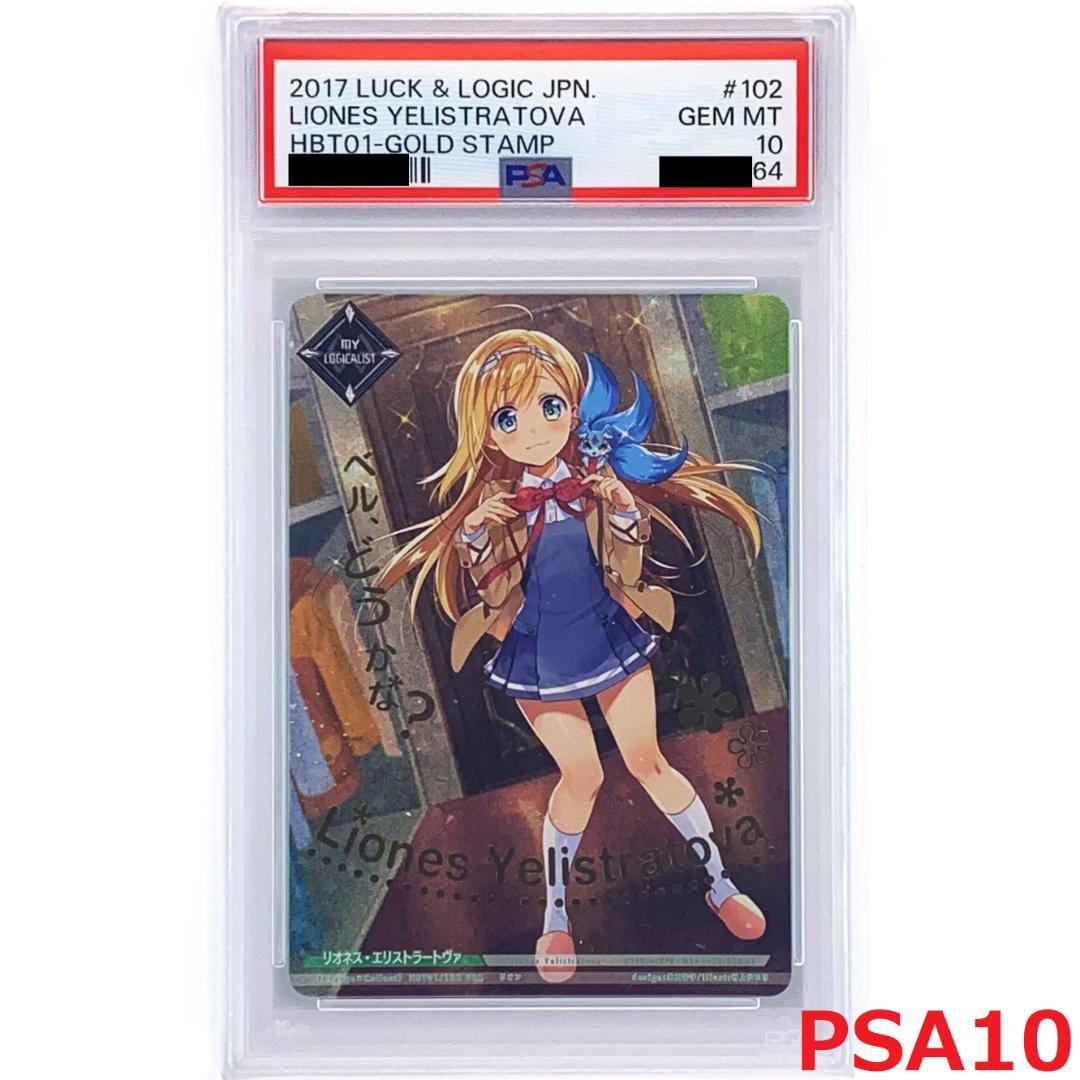 【PSA10】　HBT01/102 VRR　リオネス・エリストラートヴァ