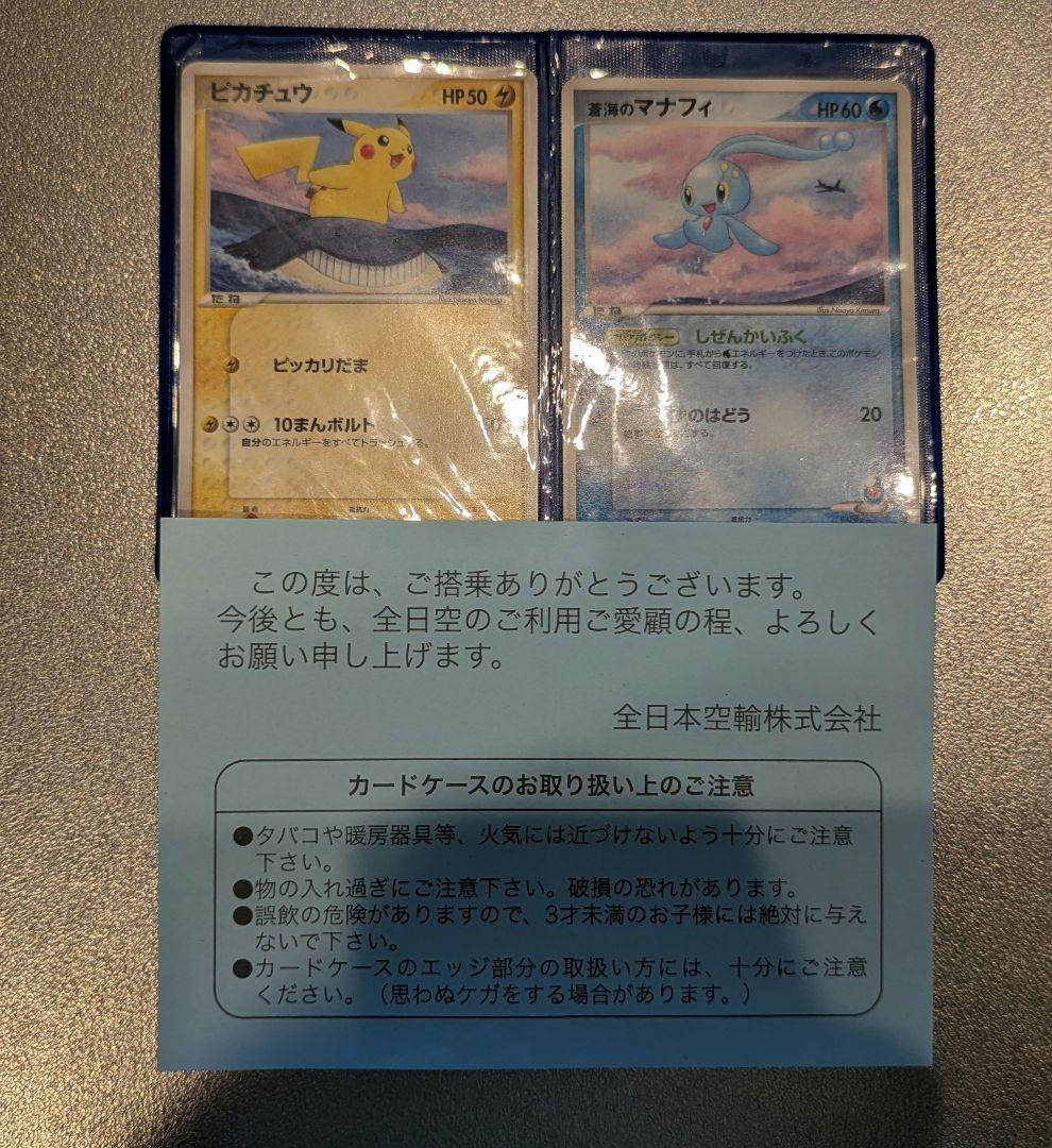 ANA 2006年 ピカチュウ マナフィ