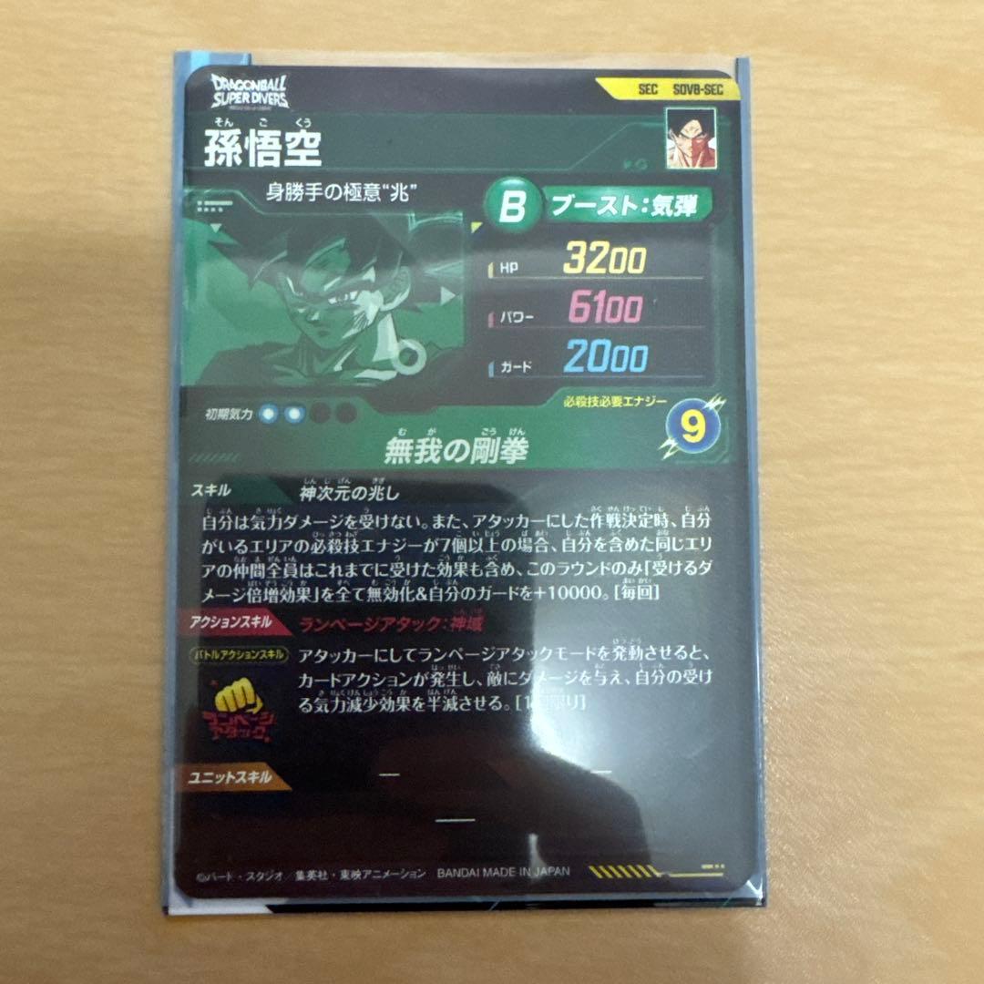 ドラゴンボールダイバーズ GDR パラレル セット売り！