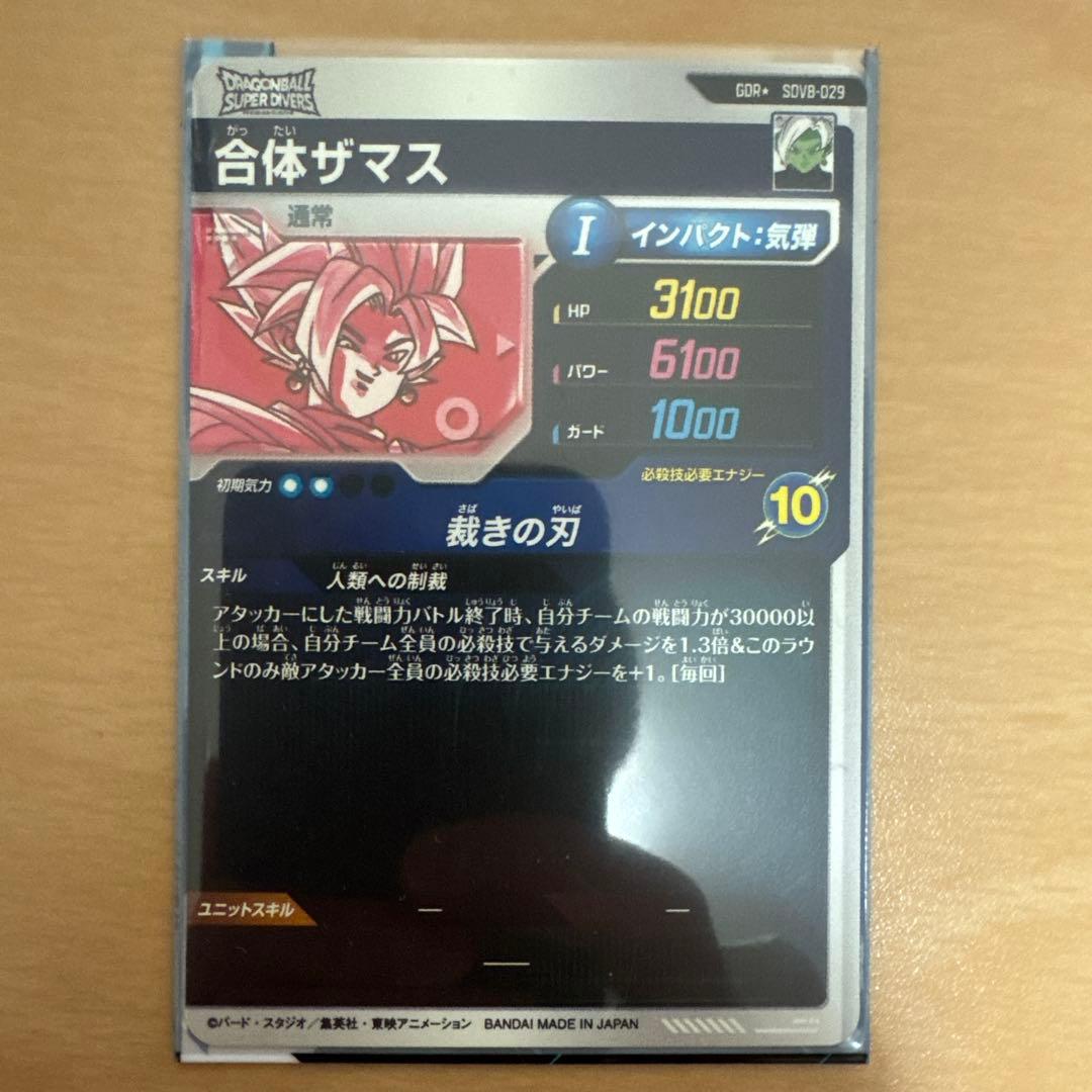 ドラゴンボールダイバーズ GDR パラレル セット売り！