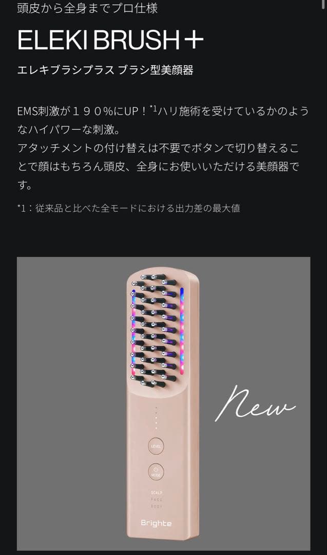 【新品未開封】Brighte ELEKI BRUSH＋ ピンク｜即発送・美顔器