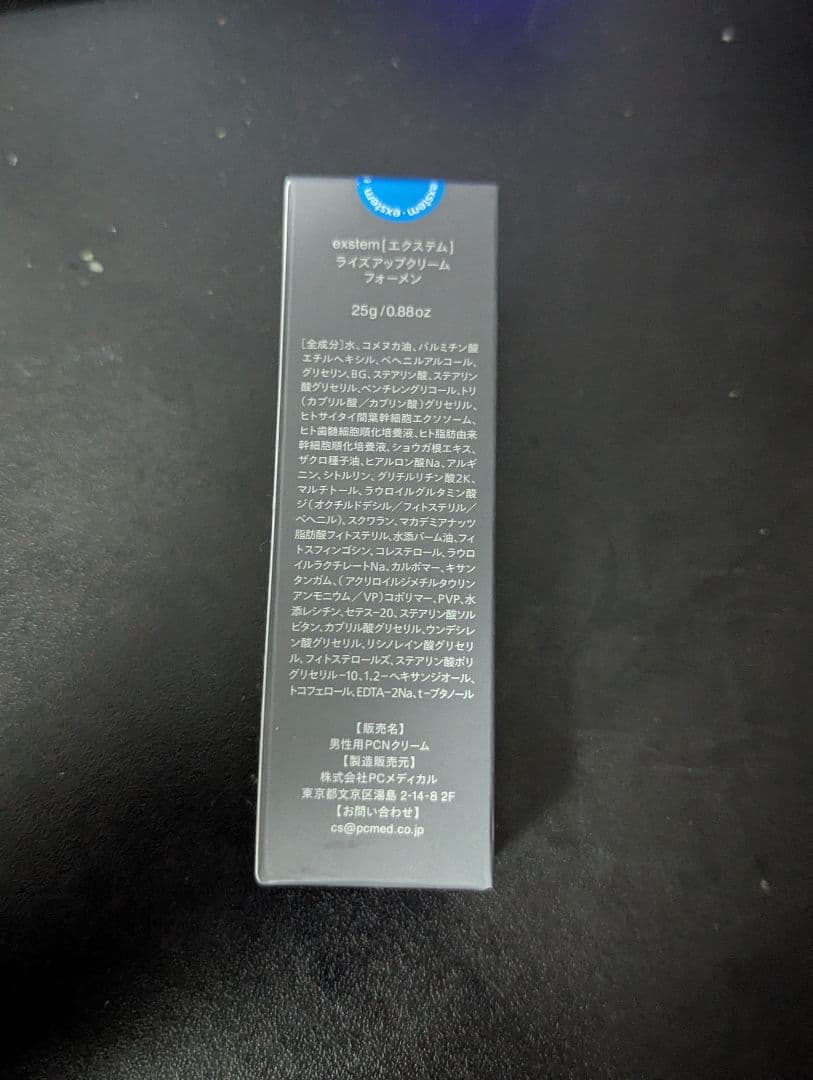 エクステム ライズアップクリームフォーメン 25g 定価：19800円　匿名発送