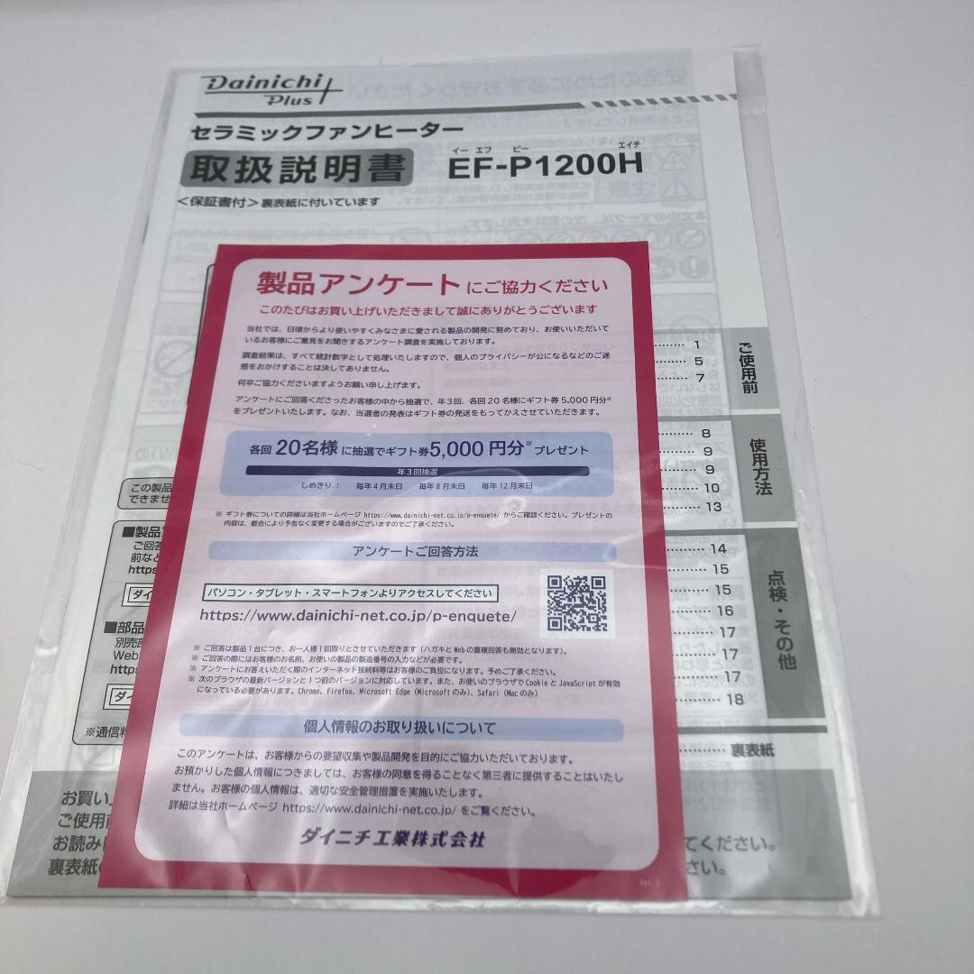 【美品】 ダイニチ セラミックヒーター EF-P1200H 2025年製