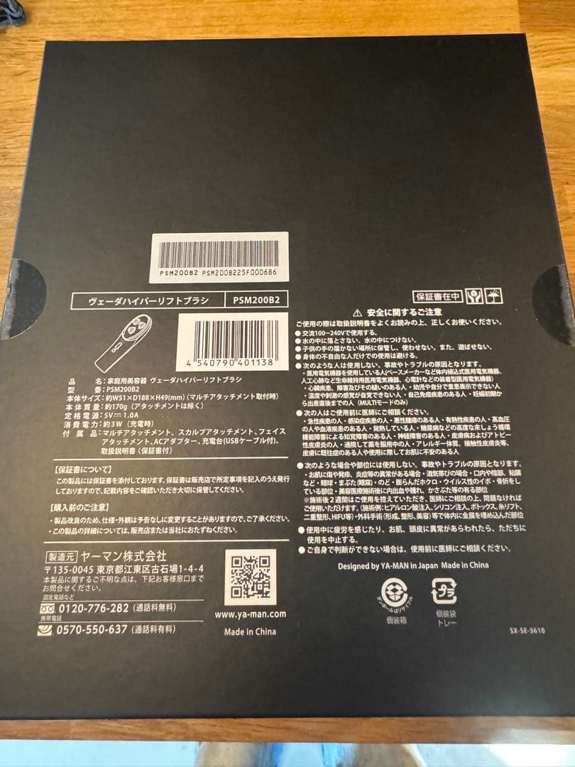 YAMAN ヴェーダハイパーリフトブラシPSM-200B2