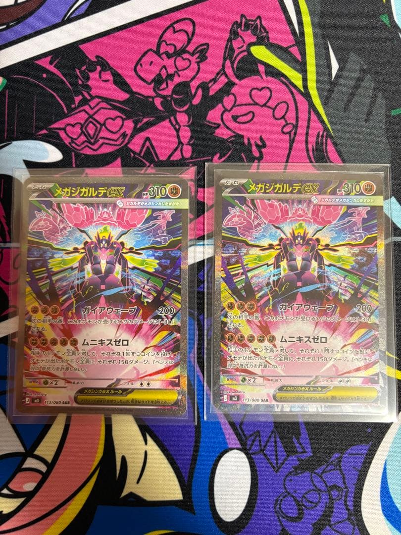 ポケモンカード メガジガルデEX SAR 2枚セット