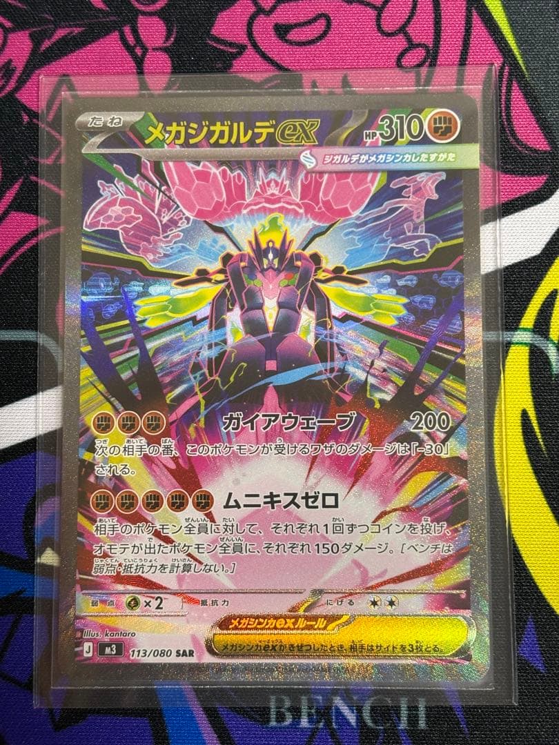 ポケモンカード メガジガルデEX SAR 2枚セット