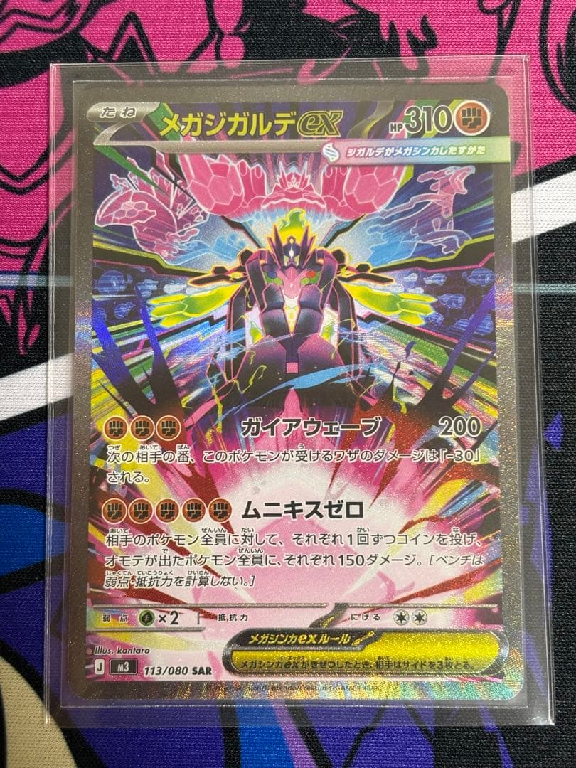 ポケモンカード メガジガルデEX SAR 2枚セット