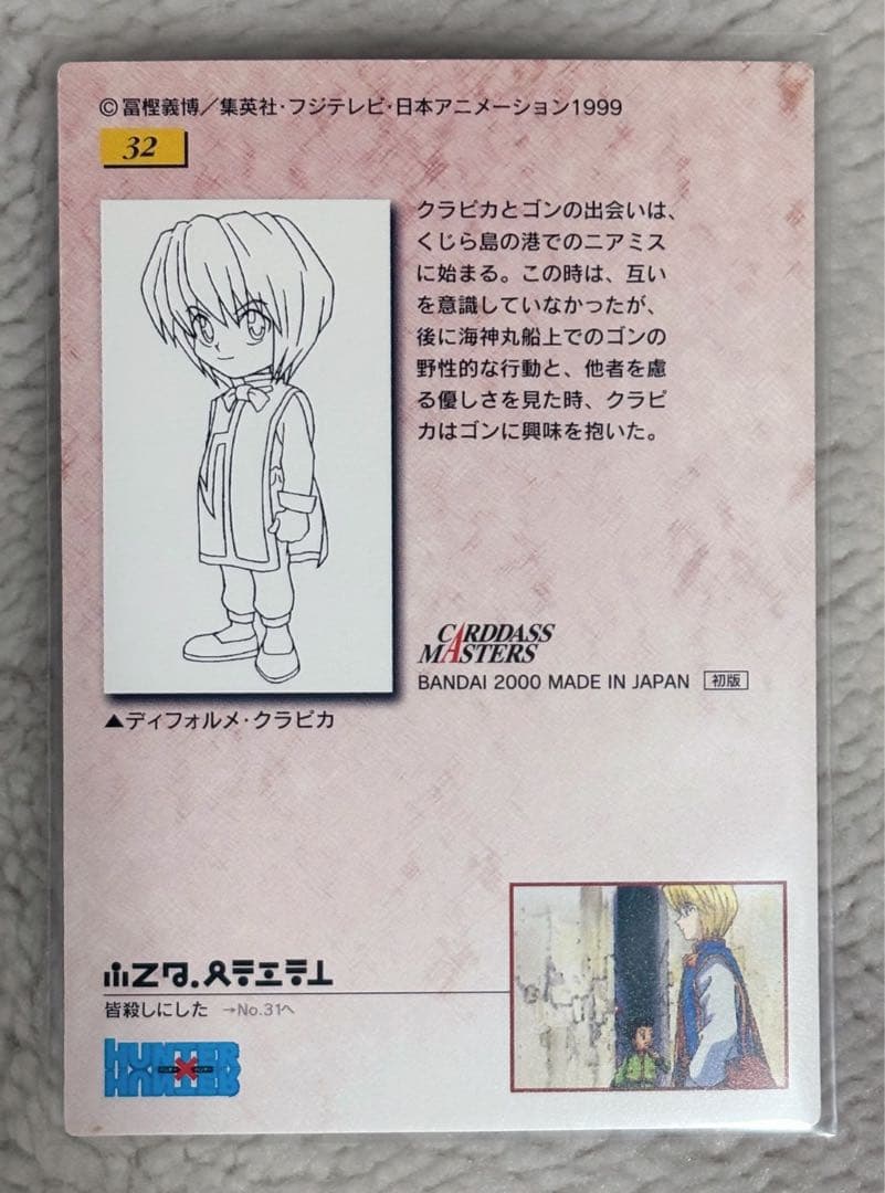 HUNTER×HUNTER カードダスマスターズ　クラピカ