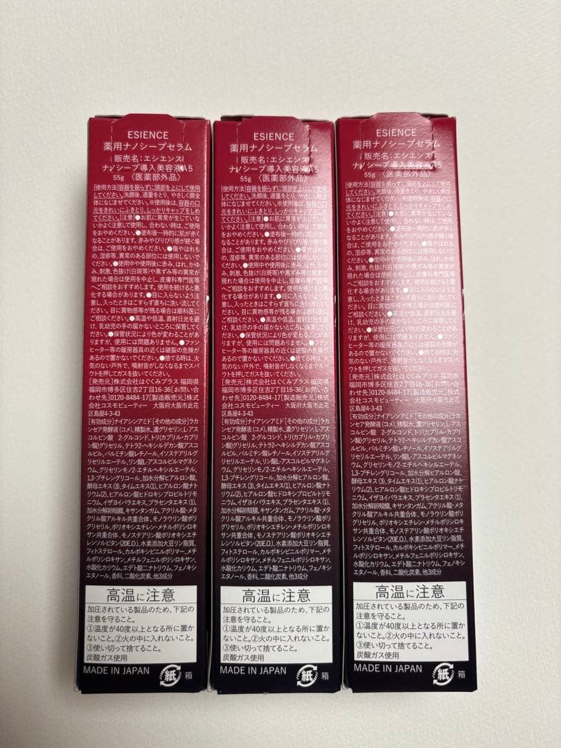 エシエンス　薬用ナノシープセラム　55g ３個セット